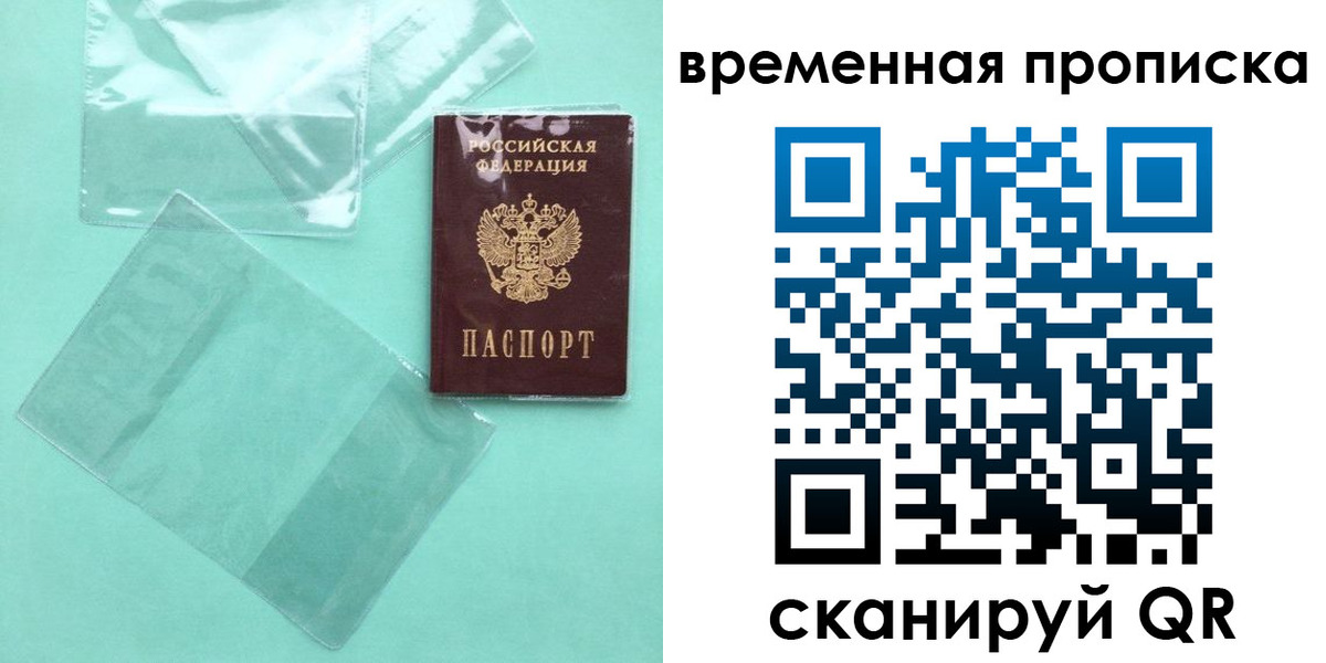 временная регистрация гарантия в Ставрополе
