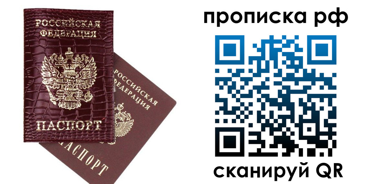 временная регистрация законно в Ставрополе
