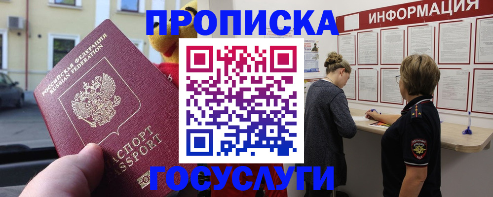 прописка для работы в Ставрополе